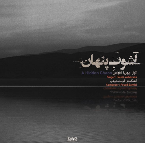 دانلود آهنگ آشوب پنهان پوریا اخواص